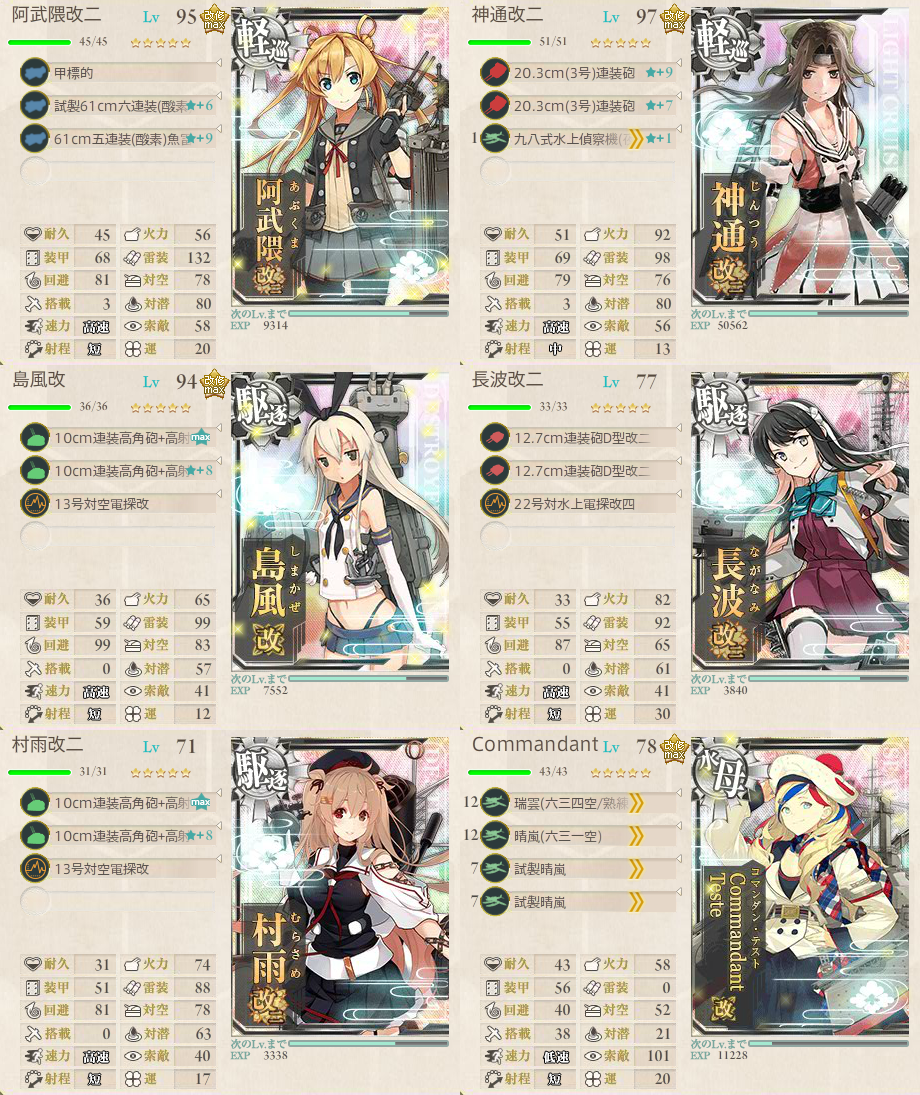 艦これ Eo海域 マンスリー クォータリー出撃任務攻略編成 早くこれになりたい ー早これー 艦これ Eo海域 マンスリー クォータリー出撃任務攻略編成 早くこれになりたい ー早これー