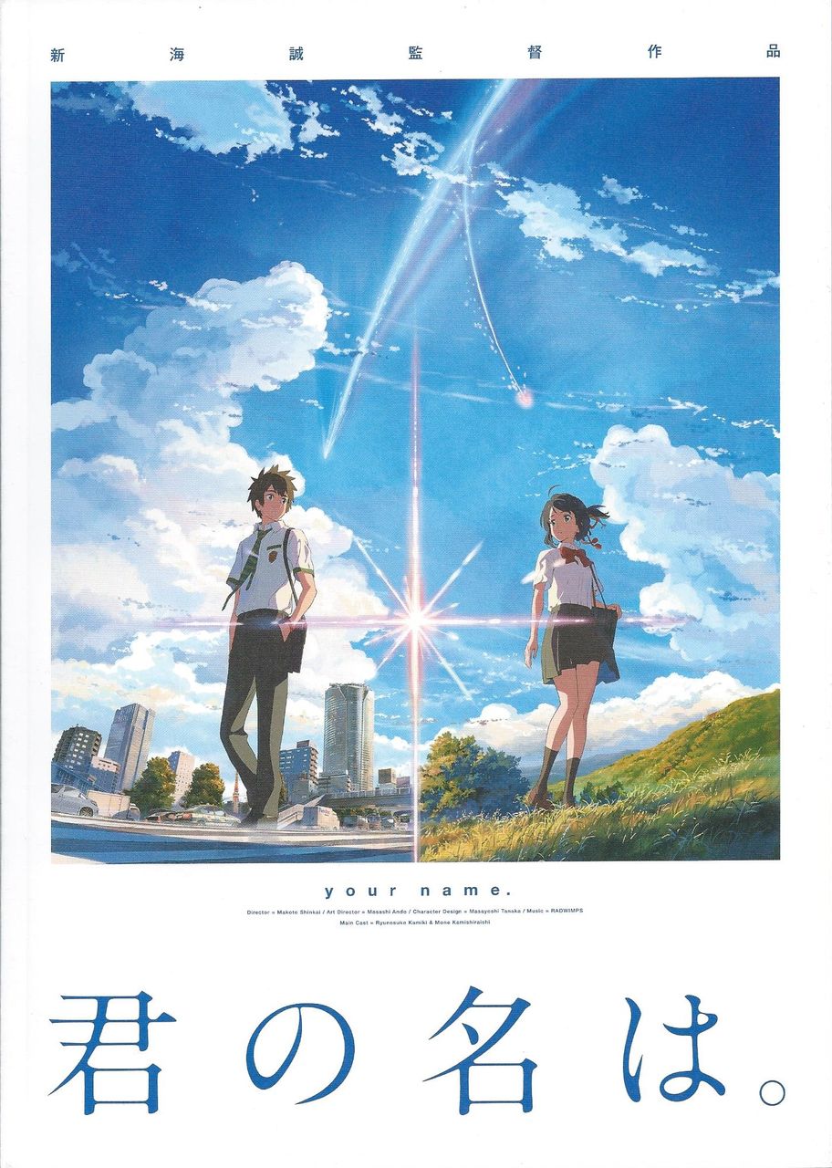 映画 君の名は 新海誠 を見てきた 早くこれになりたい ー早これー 映画 君の名は 新海誠 を見てきた 早くこれになりたい ー早これー