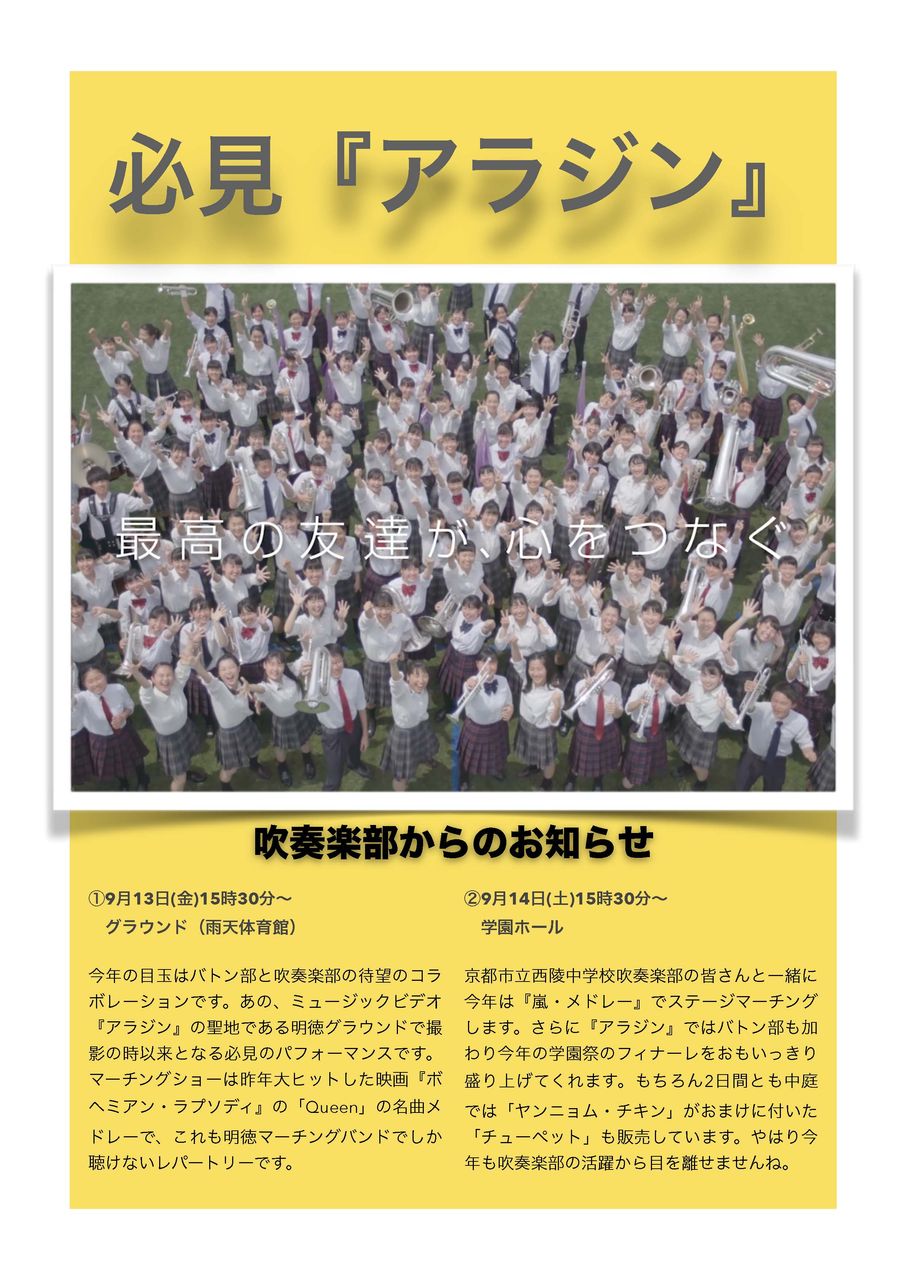 今日から 京都明徳高校マーチングバンド部日記