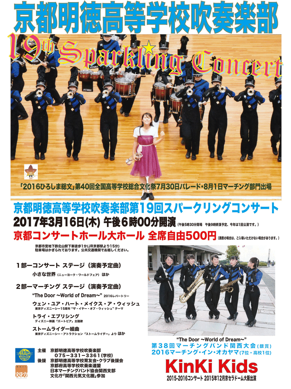 19th Sparkling Concert 京都明徳高校マーチングバンド部日記