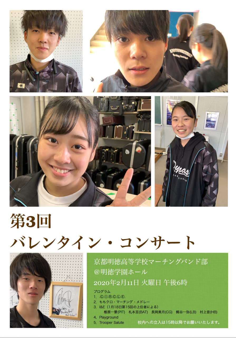今日のイベント 京都明徳高校マーチングバンド部日記 今日のイベント 京都明徳高校マーチングバンド部日記