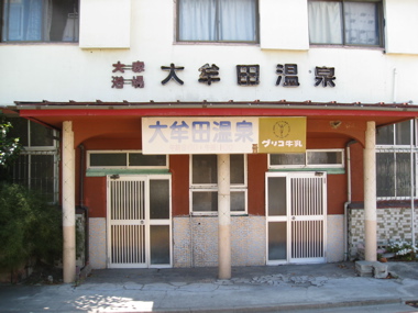 大牟田