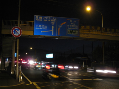 早岐