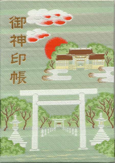 御朱印帳 伊弉諾神宮 山を訪ねて