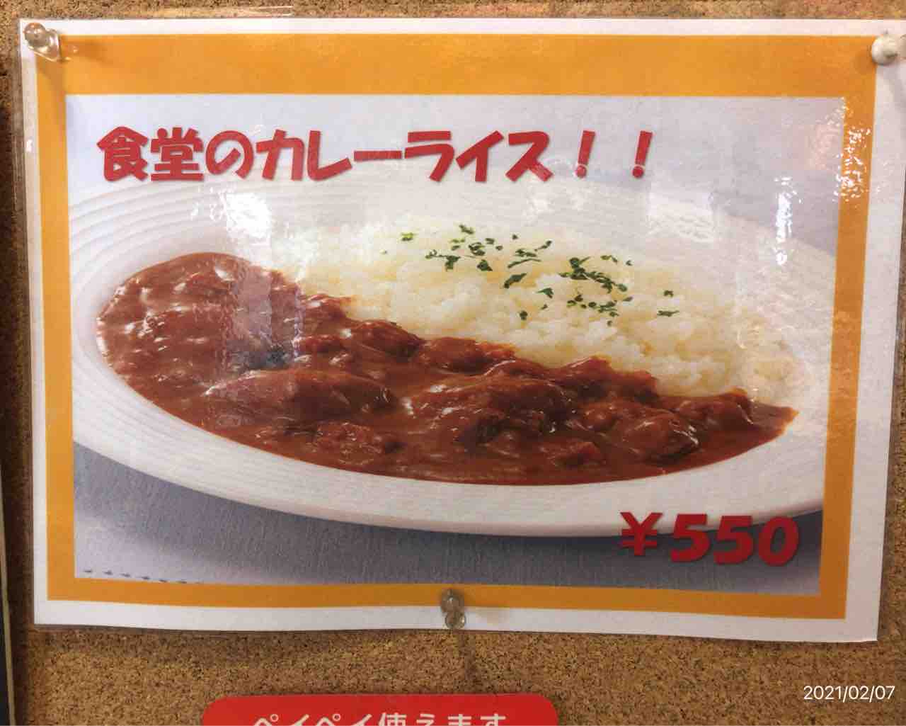 食堂のカレーライス 前橋 二の宮食堂 どうでもいい日常nobuの日記 O 食堂のカレーライス 前橋 二の宮食堂 どうでもいい日常nobuの日記 O