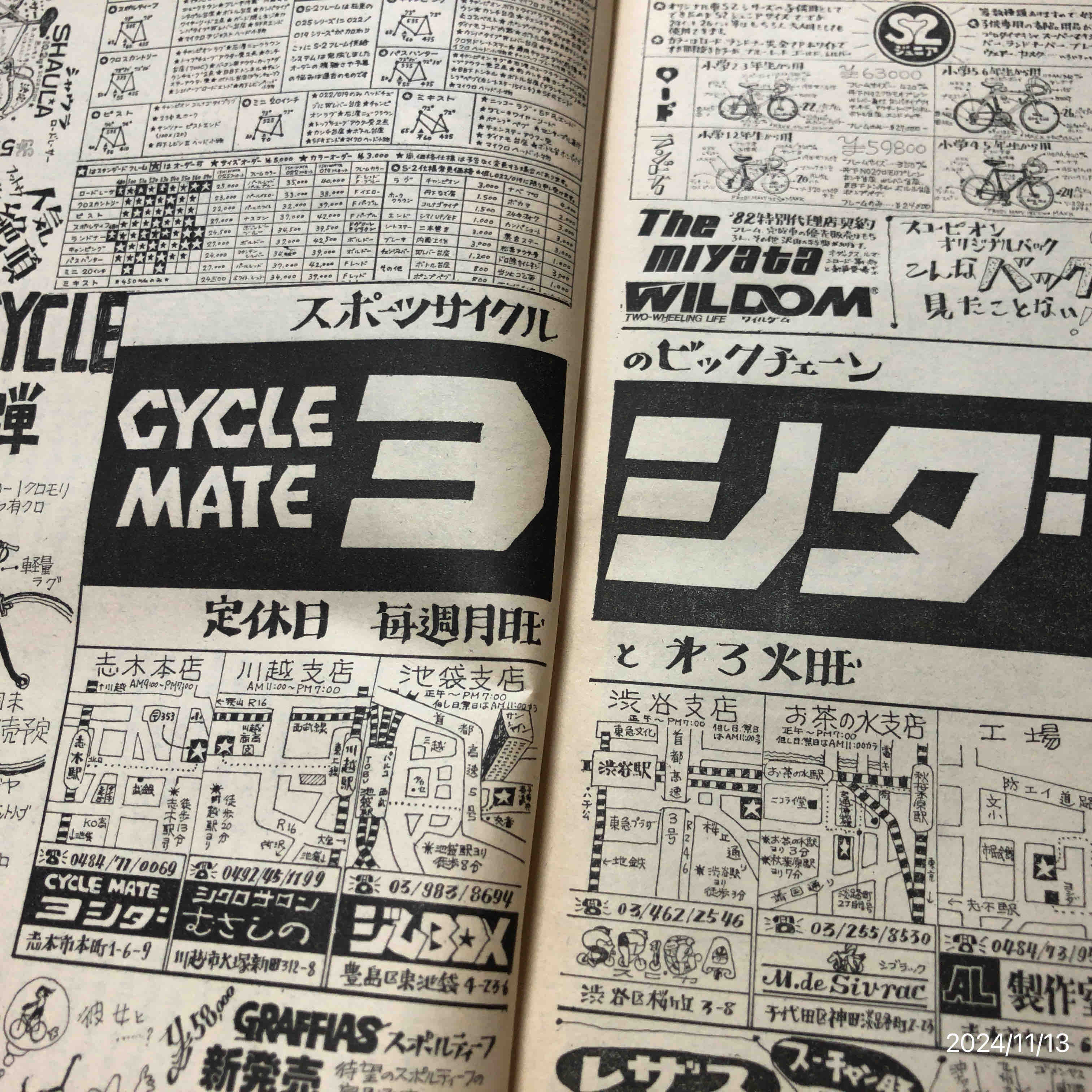 サイクルメイトヨシダ♪スコーピオン2♪クロモリ♪ランドナー♪ビンテージ♪ 📝サイクルメイト 【ヨシダ】の思い出🎵 ＾o＾♪ : 🍵どうでもいい日常