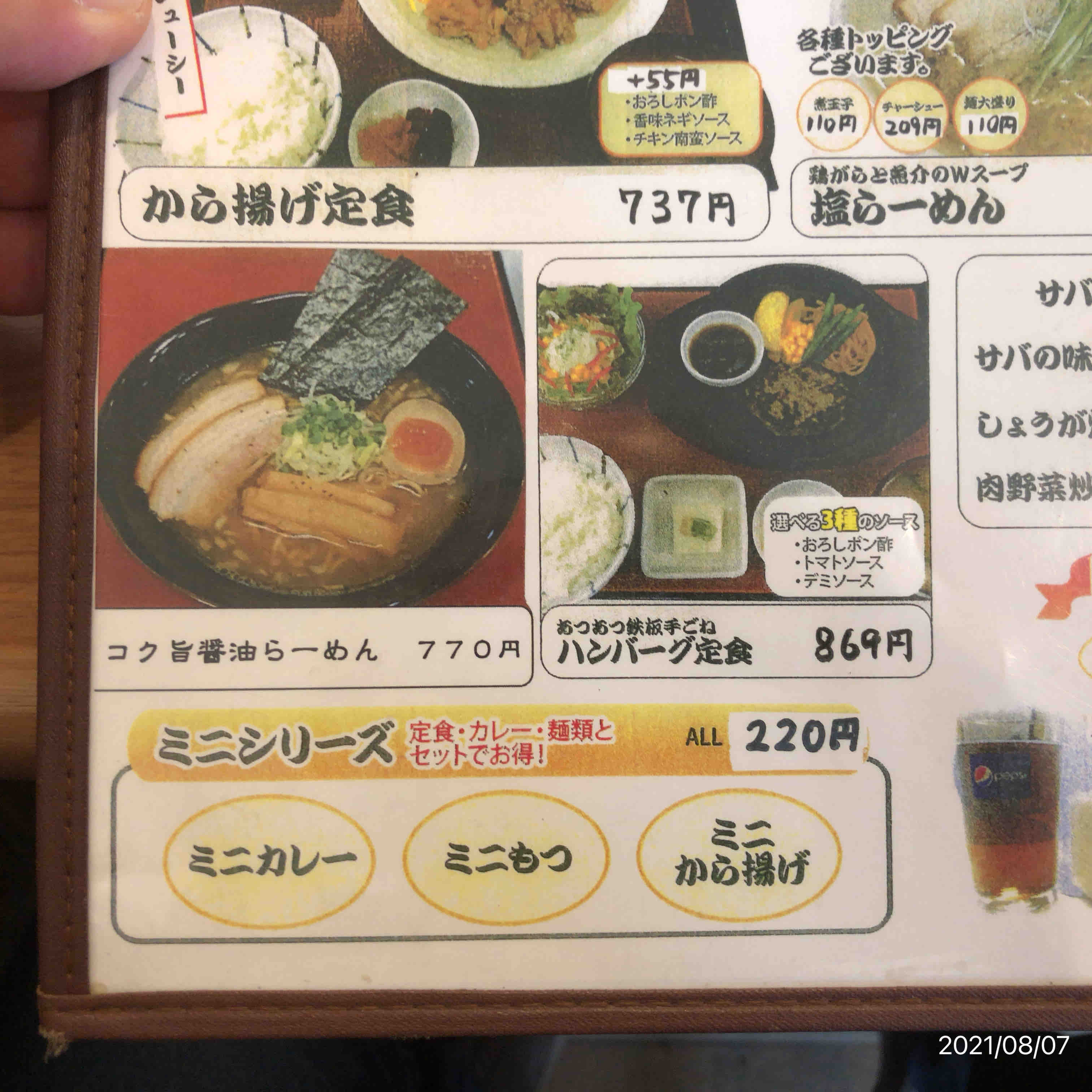 前橋 忠治食堂の塩ラーメンがうまい どうでもいい日常nobuの日記 O 前橋 忠治食堂の塩ラーメンがうまい どうでもいい日常nobuの日記 O