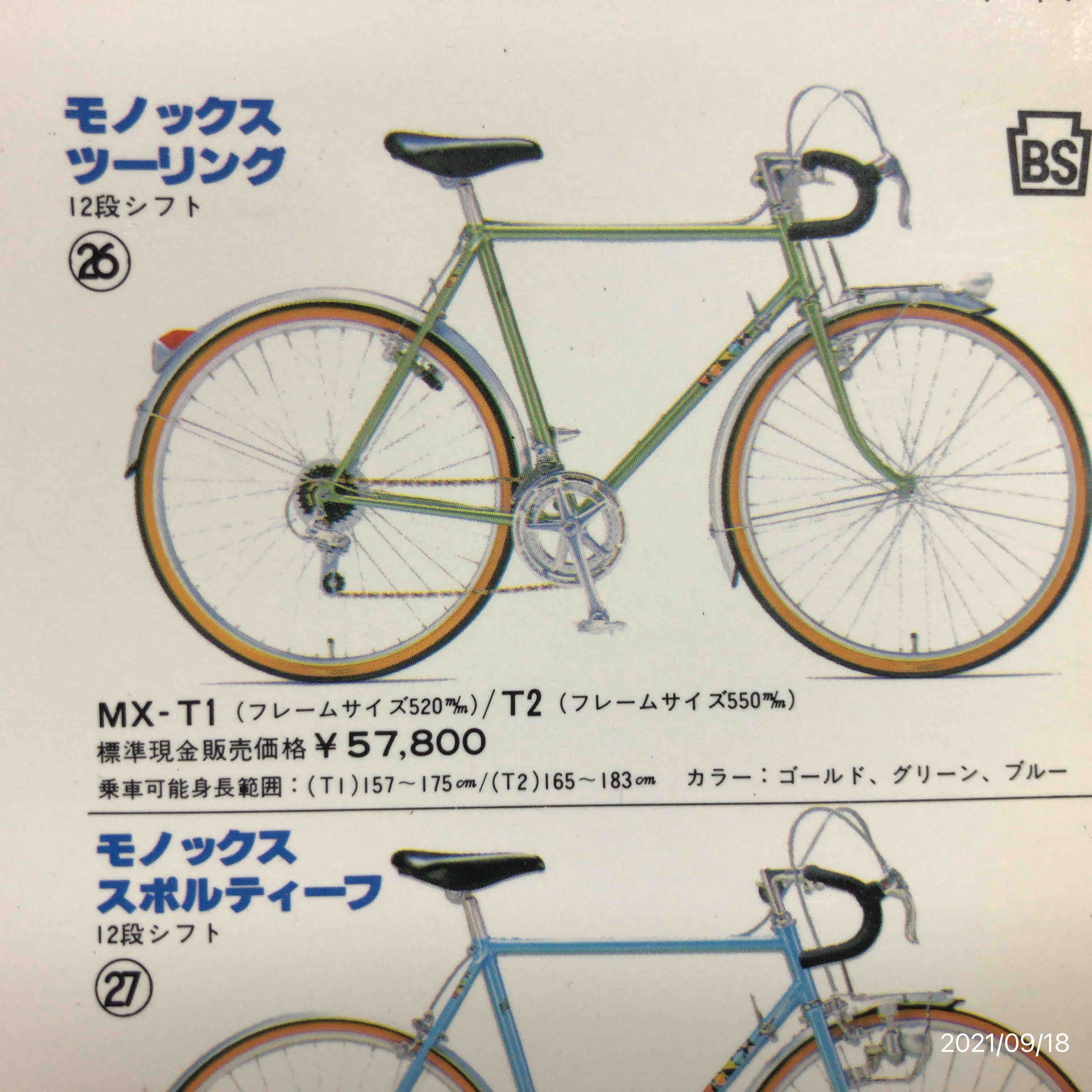 【80s初期☆スポルティーフ】BRIDGESTONE MONOX ブリヂストン Amazon.co.jp: BRIDGESTONE(ブリヂストン)バイクタイヤ HOOP1