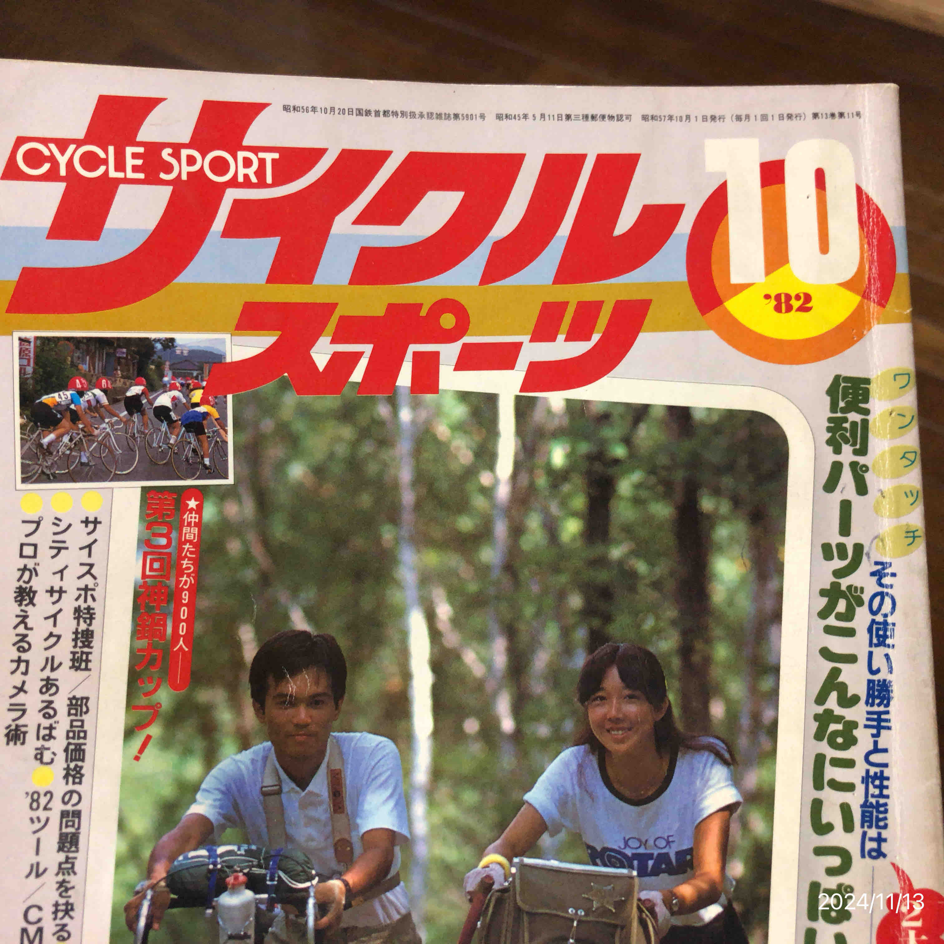 サイクルメイトヨシダ♪スコーピオン2♪クロモリ♪ランドナー♪ビンテージ♪ 📝サイクルメイト 【ヨシダ】の思い出🎵 ＾o＾♪ : 🍵どうでも