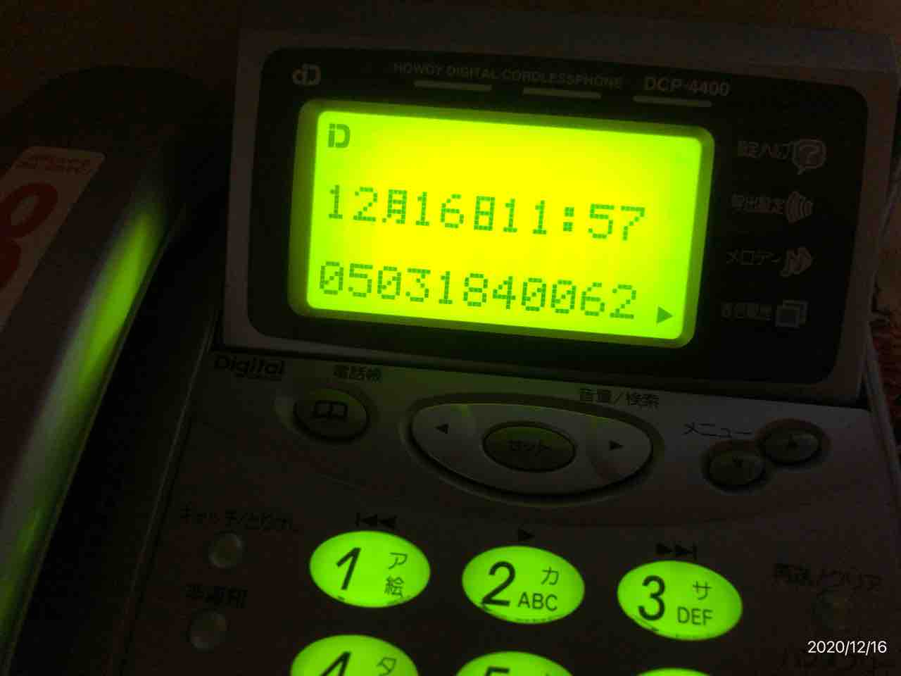 ☎️またしても詐欺の電話 シャープを騙る太陽光発電の自動音声アンケート詐欺 😡 🍵どうでもいい日常nobuの日記