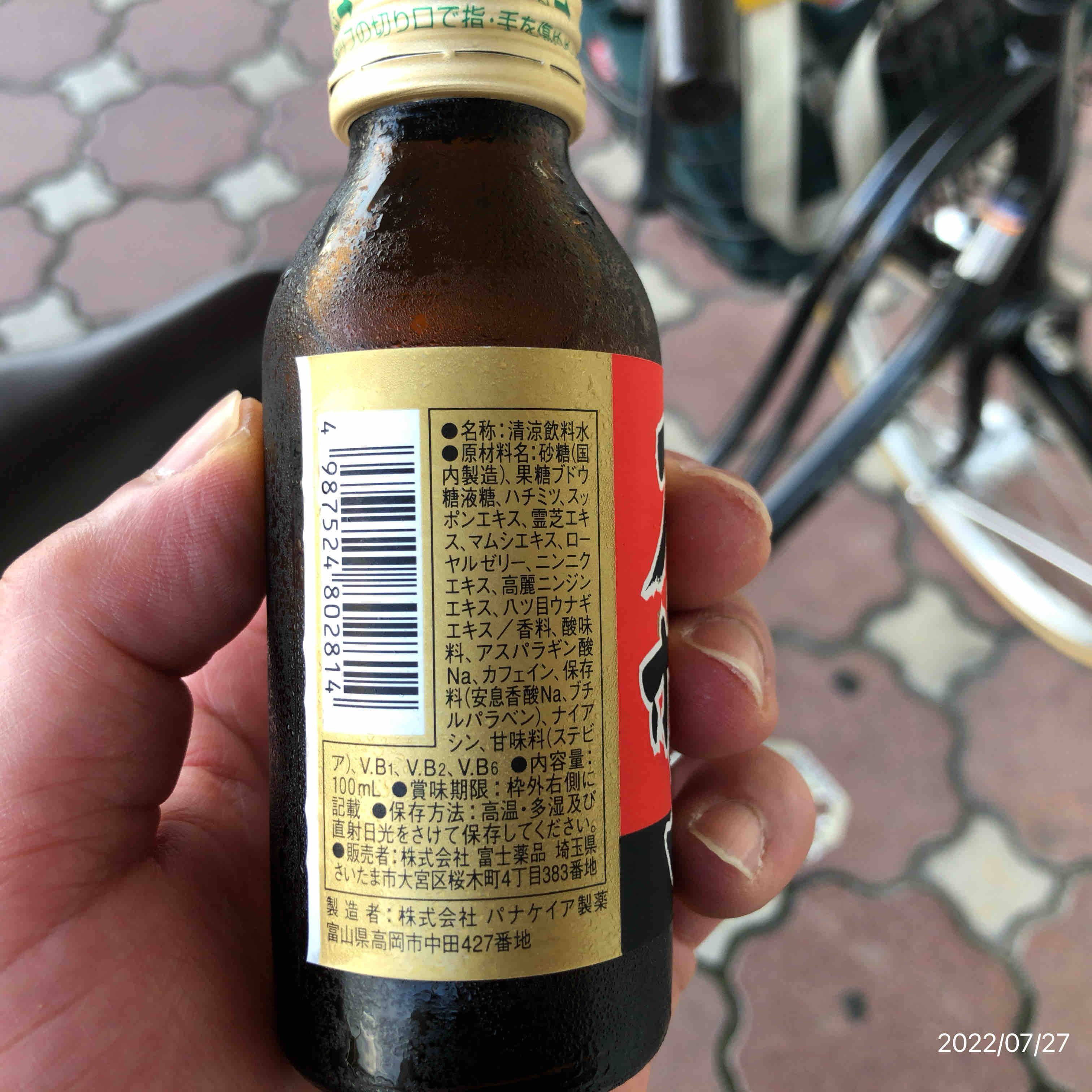 スッポンドリンクで元気はつらつ O どうでもいい日常nobuの日記 O スッポンドリンクで元気はつらつ O どうでもいい日常nobuの日記 O