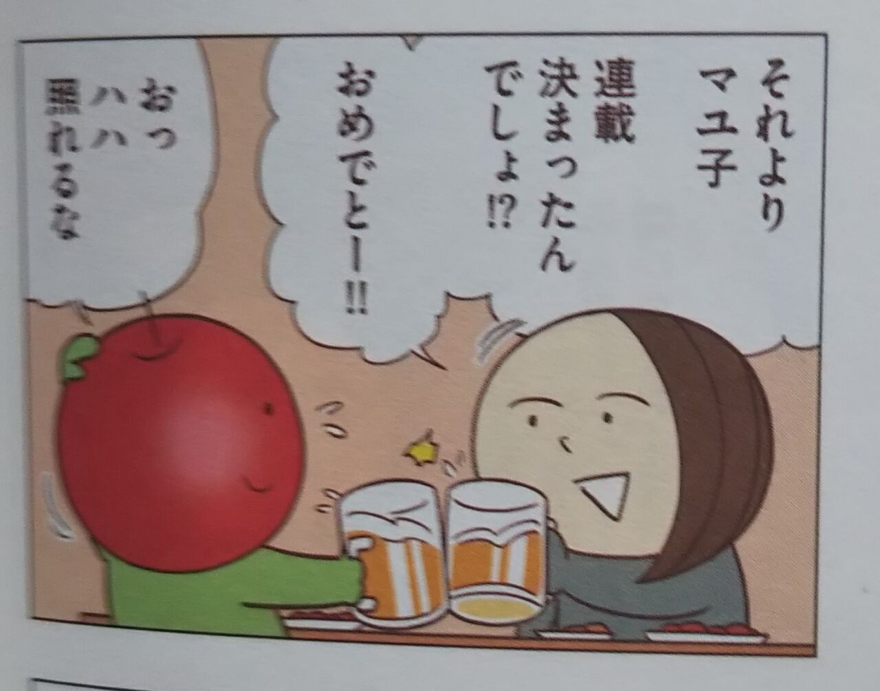 独身olのすべて 10巻 乃武子と幸せになろうよ 独身olのすべて 10巻 乃武子と幸せになろうよ
