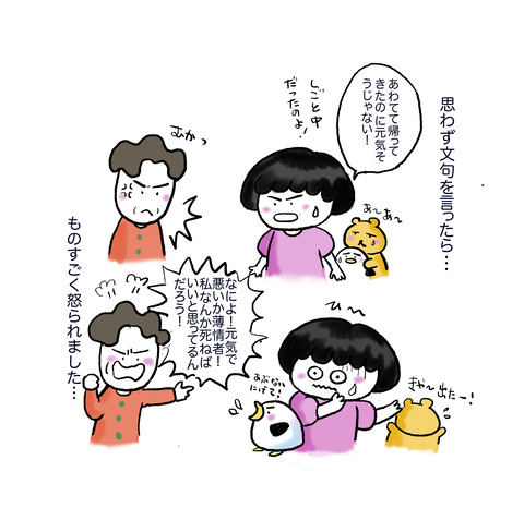 介護の話その16ー呼び出しをくらう : NOBU@LOG ーノブのサバイバル日記 - Vimarsana News