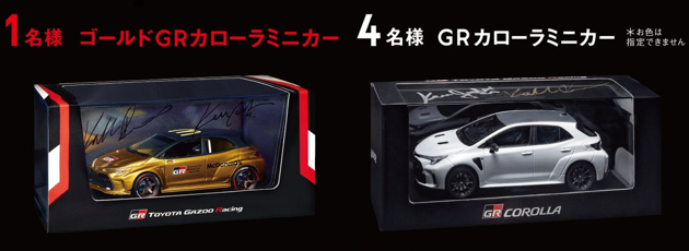 GRカローラミニカー　2色セット GRカローラミニカー 2色セット GRカローラミニカー 2色セット トヨタ