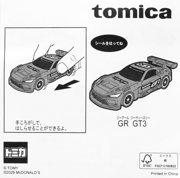 マクドナルド トミカ GR GT3 pts01 安心高評価♪ ハッピーセット「トミカ」に開発中「GR GT3」、ファン歓喜「最高すぎる