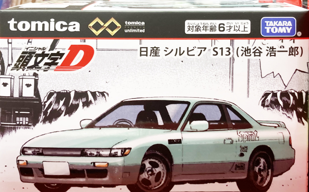 レビュー トミカプレミアムunlimited 頭文字D 藤原豆腐店（おまけ編