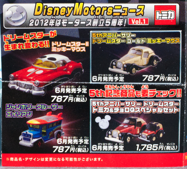 レビュー トミカ ディズニーモータース DM-01 ドリームスターⅡ