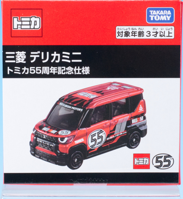 レビュー トミカ 三菱 デリカミニ トミカ55周年記念仕様 : ミニカー沼