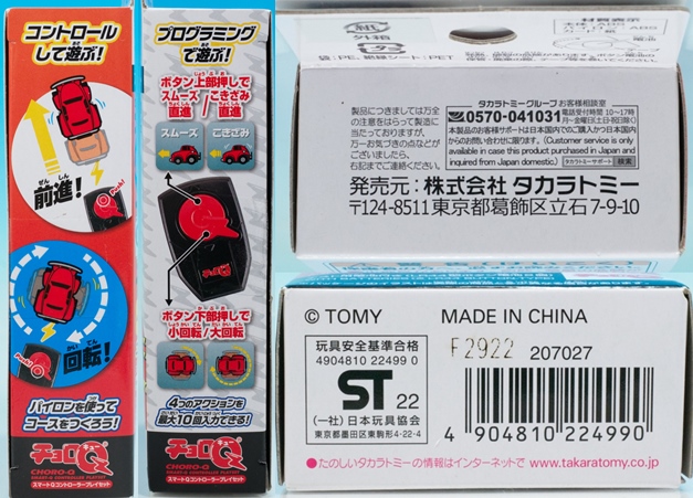 チョロQ e-01〜04 /スマートQコントローラープレイセット　5点セット チョロQ e-01〜04 /スマートQコントローラープレイセット 5点