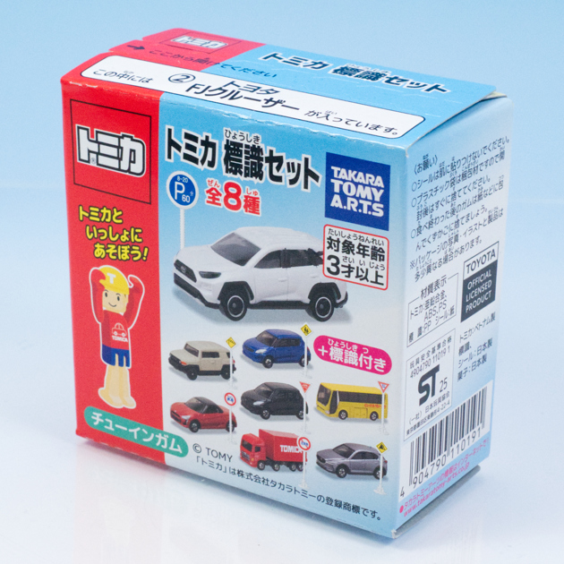 レビュー トミカ標識セット15 トヨタ FJクルーザー : ミニカー沼