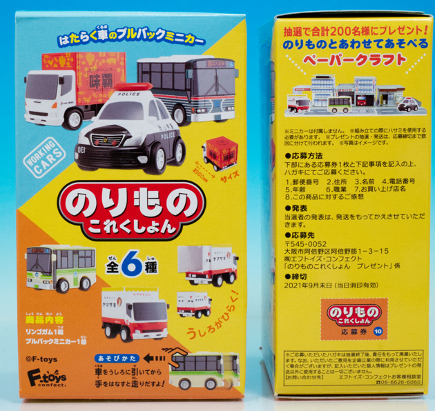 レビュー エフトイズ食玩 のりものこれくしょん10 パトカー