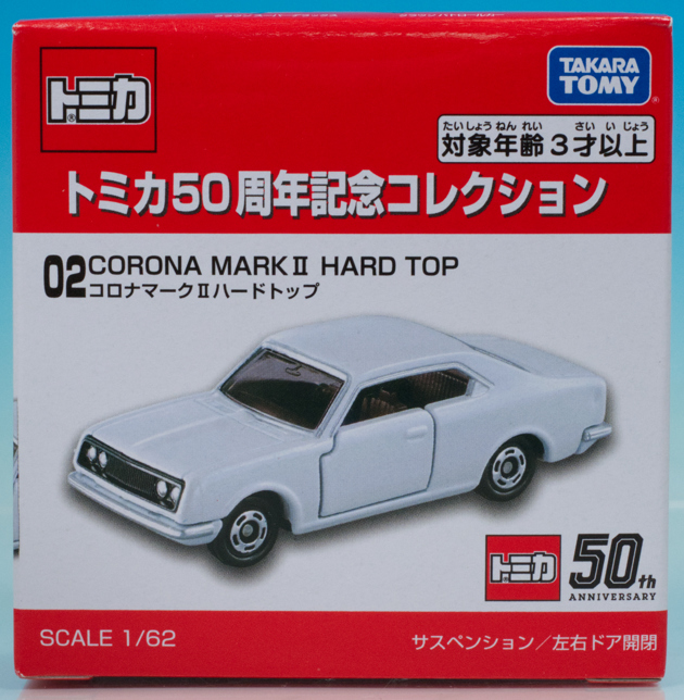 レビュー トミカ50周年記念コレクション 02 コロナマークⅡ レビュー トミカ50周年記念コレクション 02 コロナマークⅡ