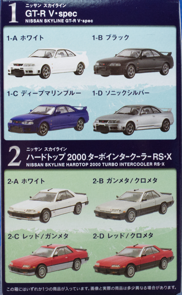 日本名車倶楽部3 - 株式会社 エフトイズ・コンフェクト