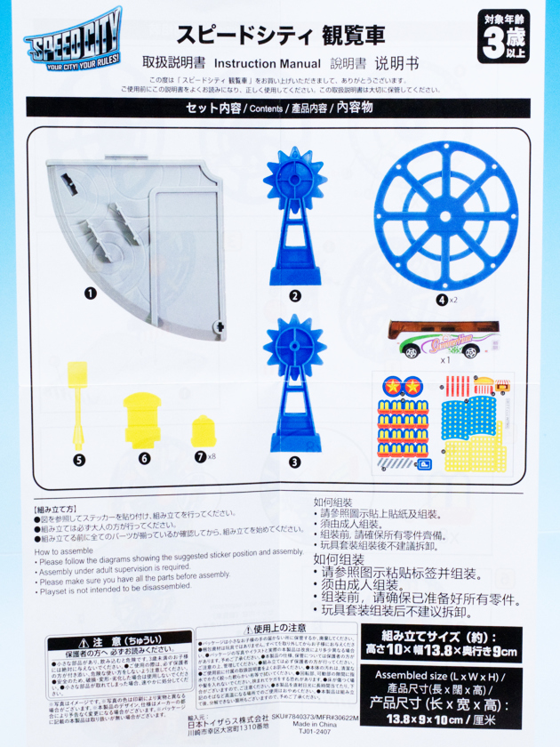レビュー トイザらス スピードシティ 観覧車（シティーセット