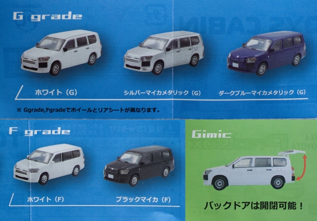 レビュー トイズキャビン カプセルトイ 1/64 TOYOTA プロボックス