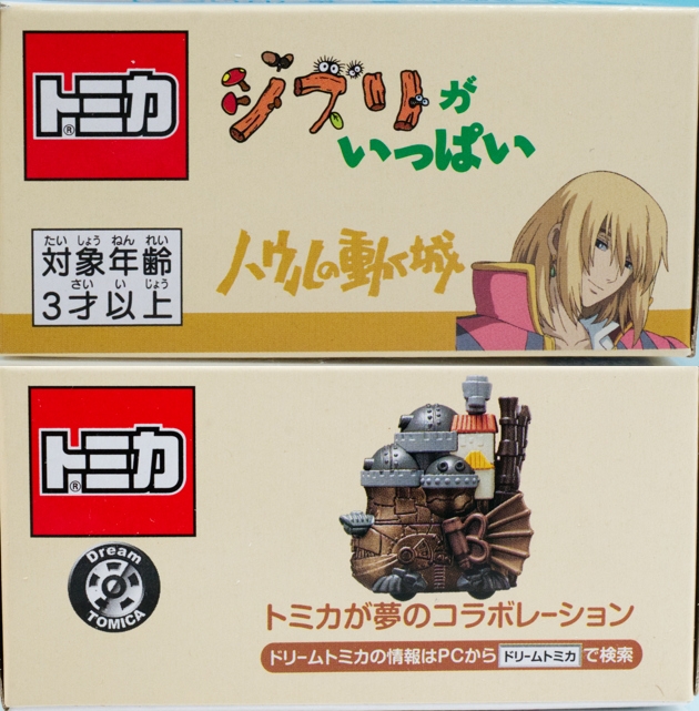 レビュー ドリームトミカ ジブリがいっぱい 08 ハウルの動く城 ハウル 