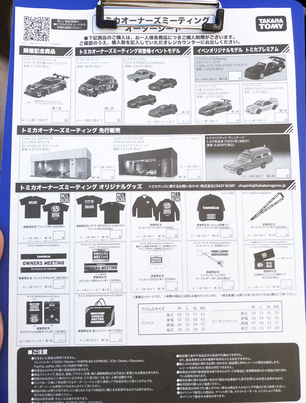 トミカ55周年 TOMICA OWNERS MEETING 会場レポート : ミニカー沼