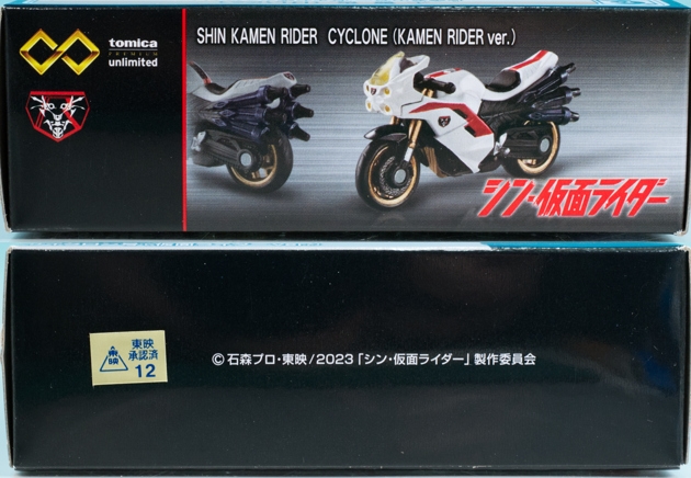 当選通知付非売品】RIDERS'LEGEND「サイクロン号」プレミアカード