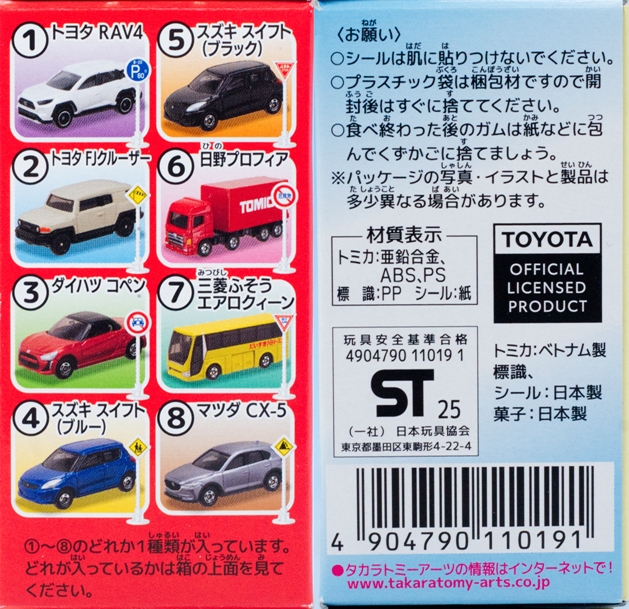 レビュー トミカ標識セット15 トヨタ FJクルーザー : ミニカー沼