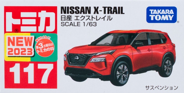 レビュー トミカ No.117 日産 エクストレイル（4代目） : ミニカー沼