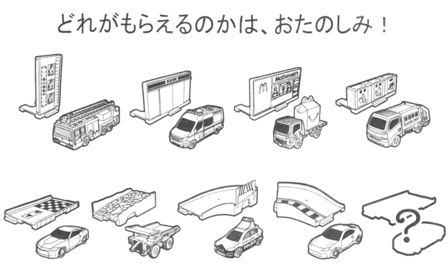 レビュー マクドナルド ハッピーセット トミカ（2022春）第2弾