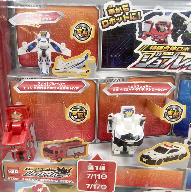 レビュー ハッピーセット トミカ 特装合体ロボ ジョブレイバー 消防車