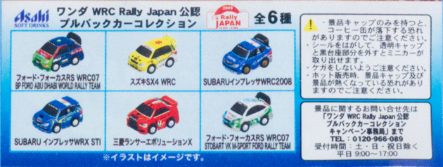 レビュー ワンダ WRCプルバックカー2008 三菱ランサーエボリューション
