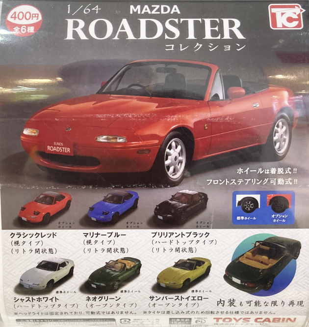 レビュー トイズキャビン カプセルトイ 1/64 マツダ
