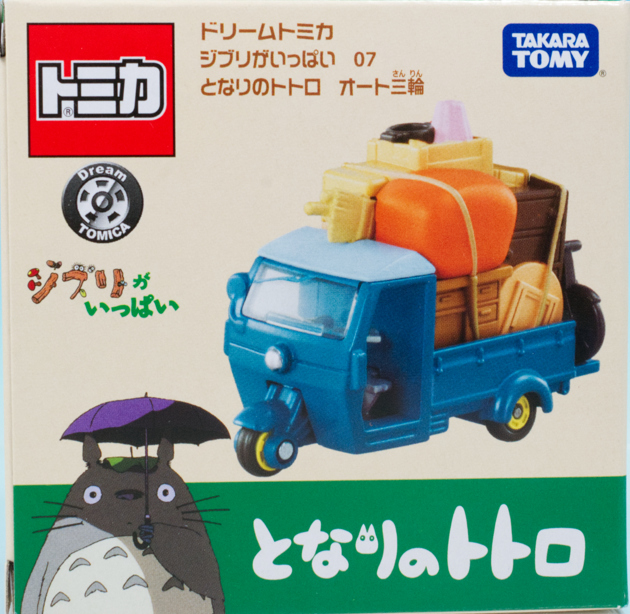 レビュー ドリームトミカ ジブリがいっぱい 07 となりのトトロ レビュー ドリームトミカ ジブリがいっぱい 07 となりのトトロ