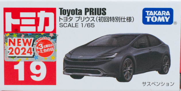 レビュー トミカ No.19 トヨタ プリウス（初回特別仕様）（5代目