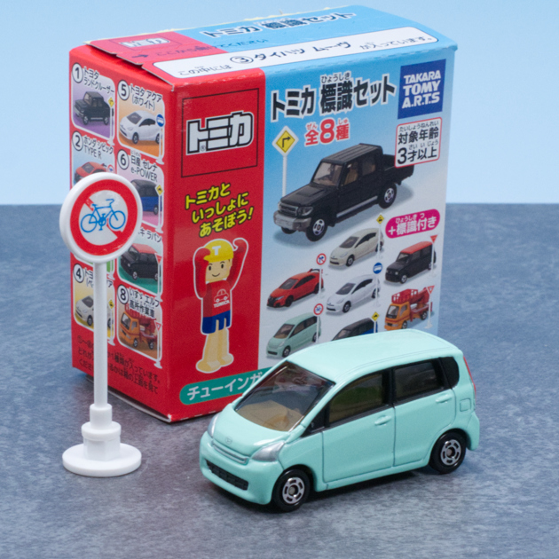 爆買いしたい レビュー トミカ標識セット14 ムーヴ（5代目 ダイハツ オフィシャルグッズ