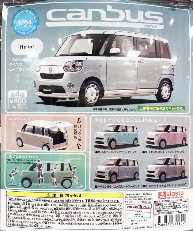 レビュー スタンド・ストーンズ カプセルトイ 1/64PLUS ダイハツ