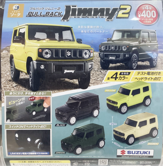 レビュー ソータ カプセルトイ プルバック ジムニー2 : ミニカー沼