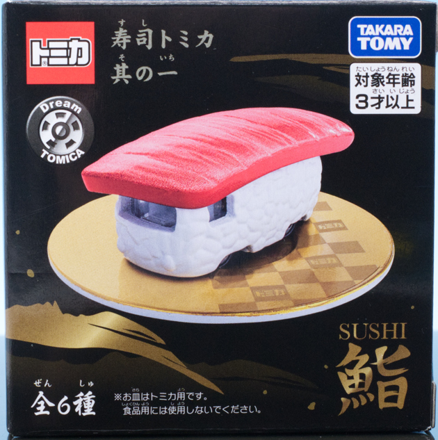 レビュー 寿司トミカ 其の一 : ミニカー沼
