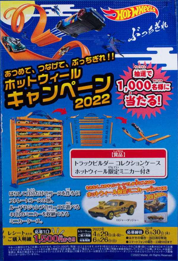レビュー ホットウィールキャンペーン2022限定 ロジャー・ダッジャー レビュー ホットウィールキャンペーン2022限定 ロジャー・ダッジャー
