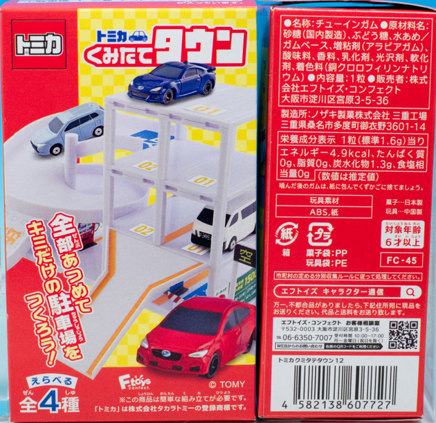 トミカ 3階建て駐車場セット➕トミカ色々セット トミカ ぐるぐる