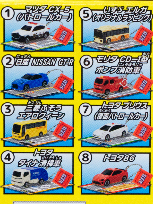 レビュー タカラトミーアーツ食玩 トミカ いっしょにおでかけ 