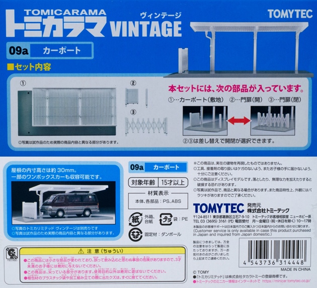 トミーテック　トミカラマ　ヴィンテージ トミーテック トミカラマ ヴィンテージ 1/64 05a タイヤショップ