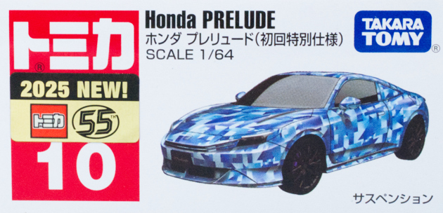 ホンダ プレリュード 「トミカ No.10」 トミカ No.10 ホンダ プレリュード｜トミカシリーズ No.1～No