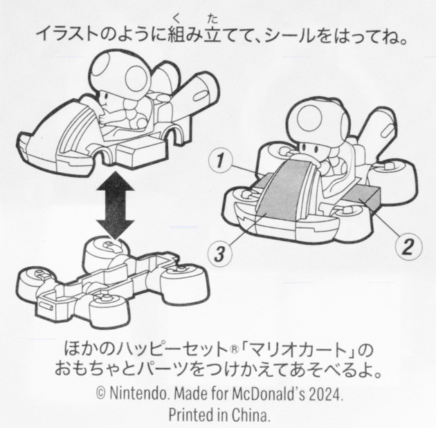 レビュー ハッピーセット マリオカート「キノピコ」「ヨッシー」（2024